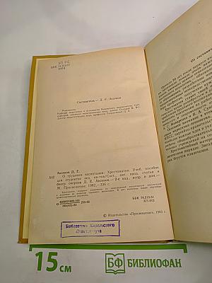 О трудовом воспитании. Хрестоматия