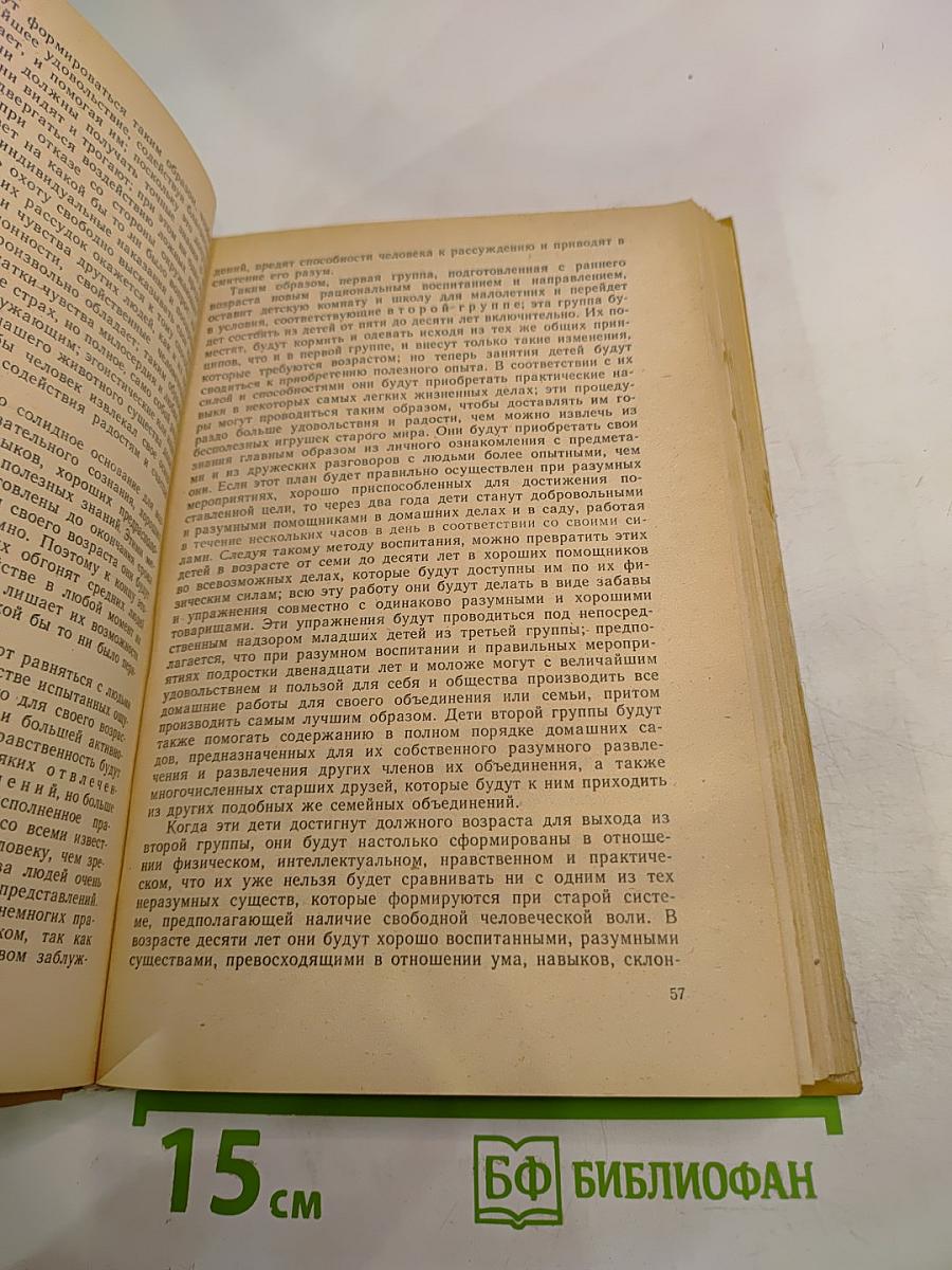 О трудовом воспитании. Хрестоматия
