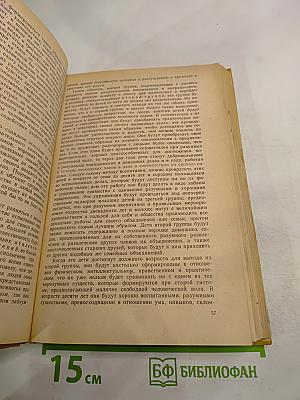 О трудовом воспитании. Хрестоматия