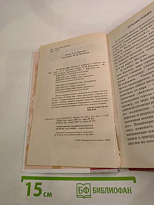 Я познаю мир. Москва в вопросах и ответах