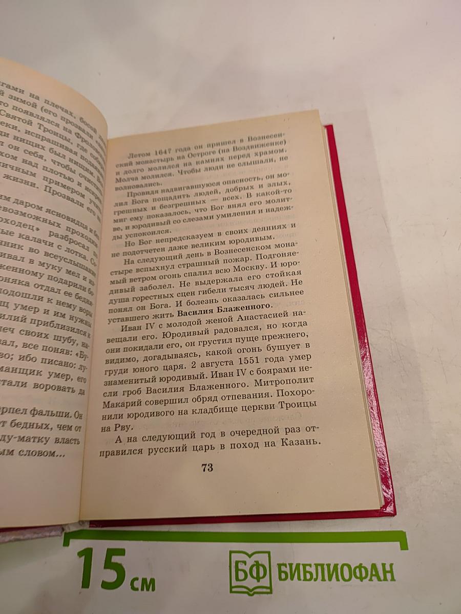 Я познаю мир. Москва в вопросах и ответах