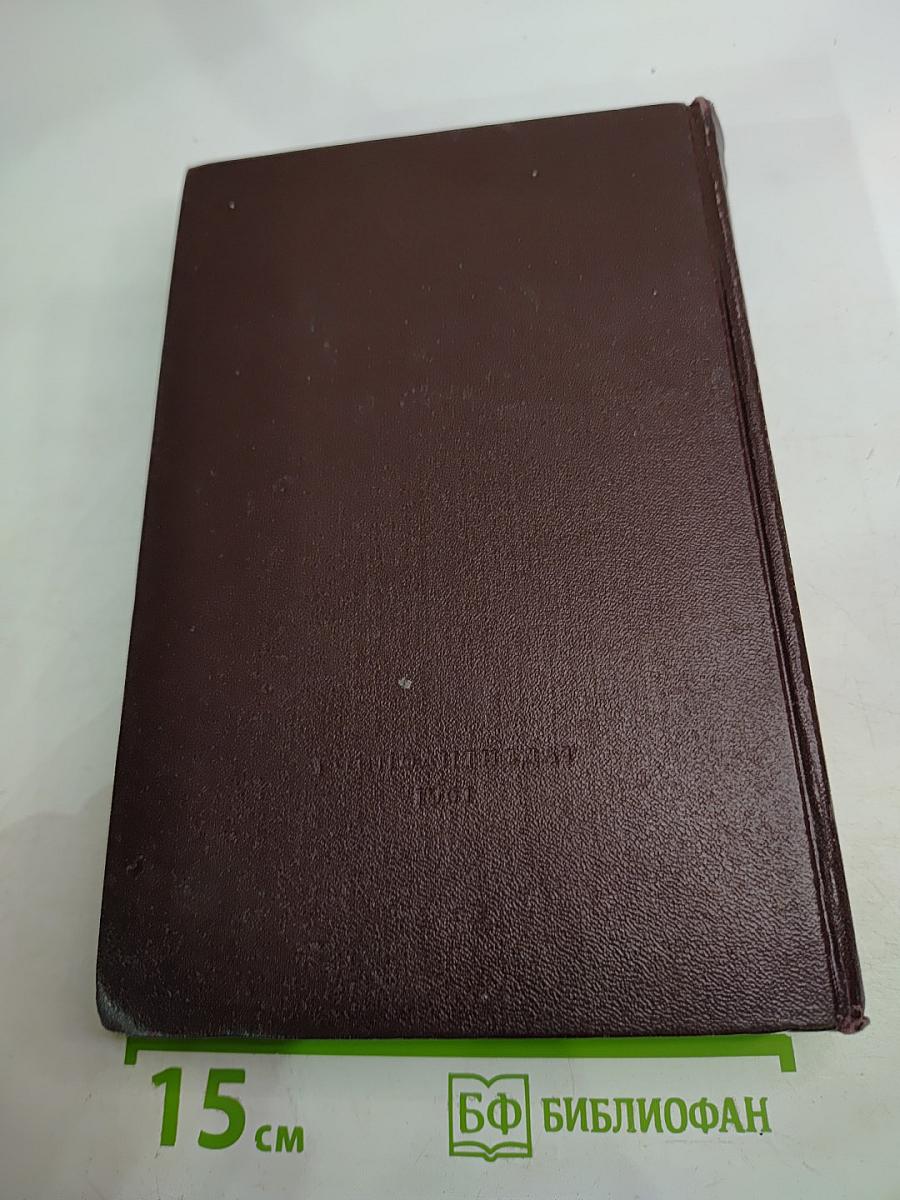 Сочинения. Том 1