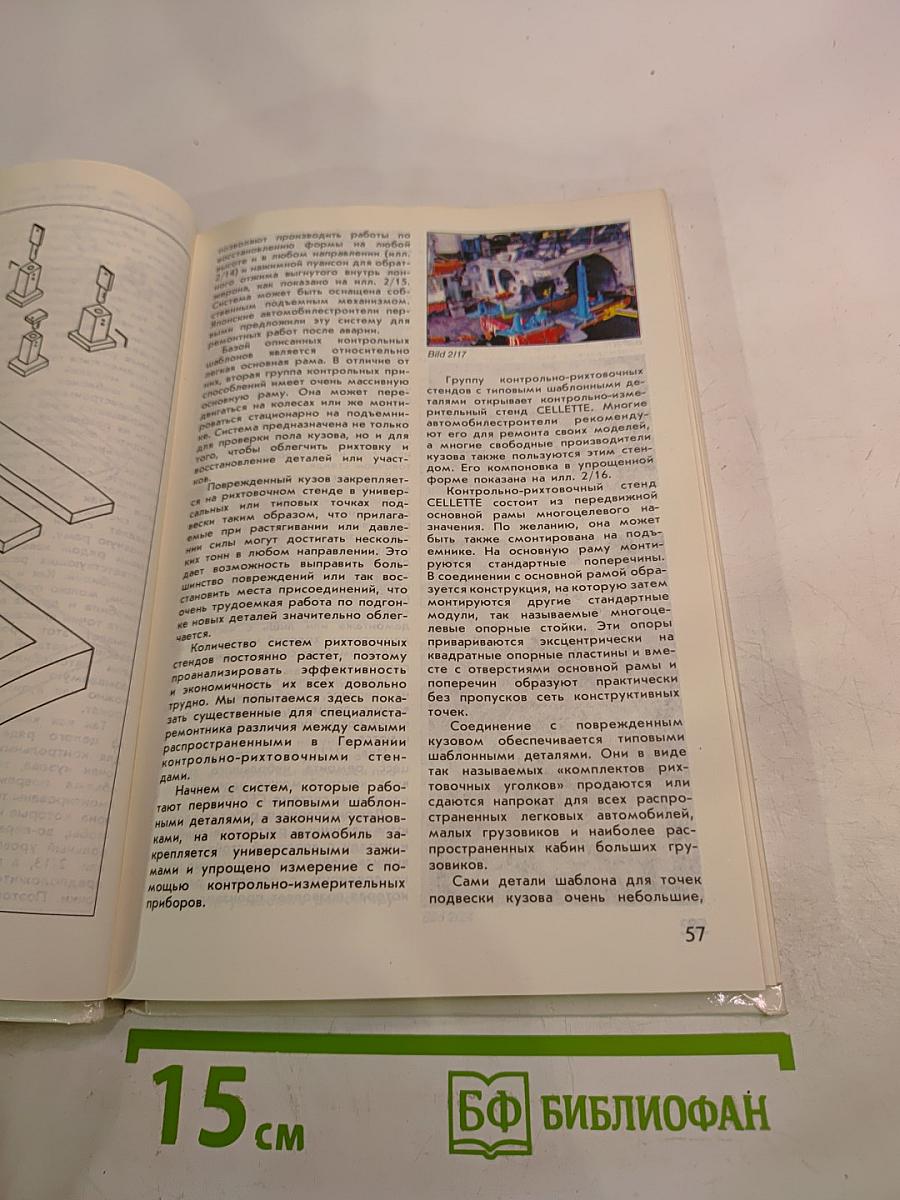 Ремонт кузова после аварии