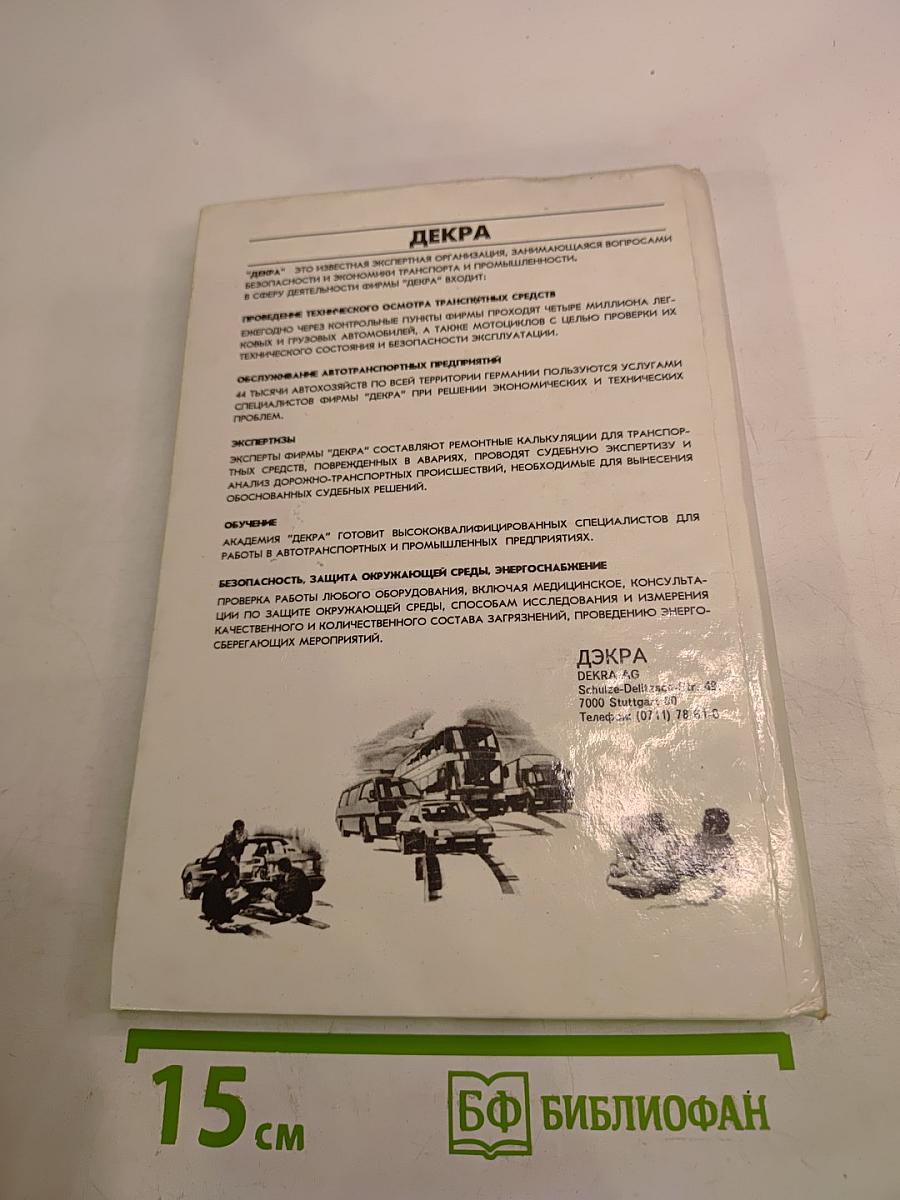 Ремонт кузова после аварии