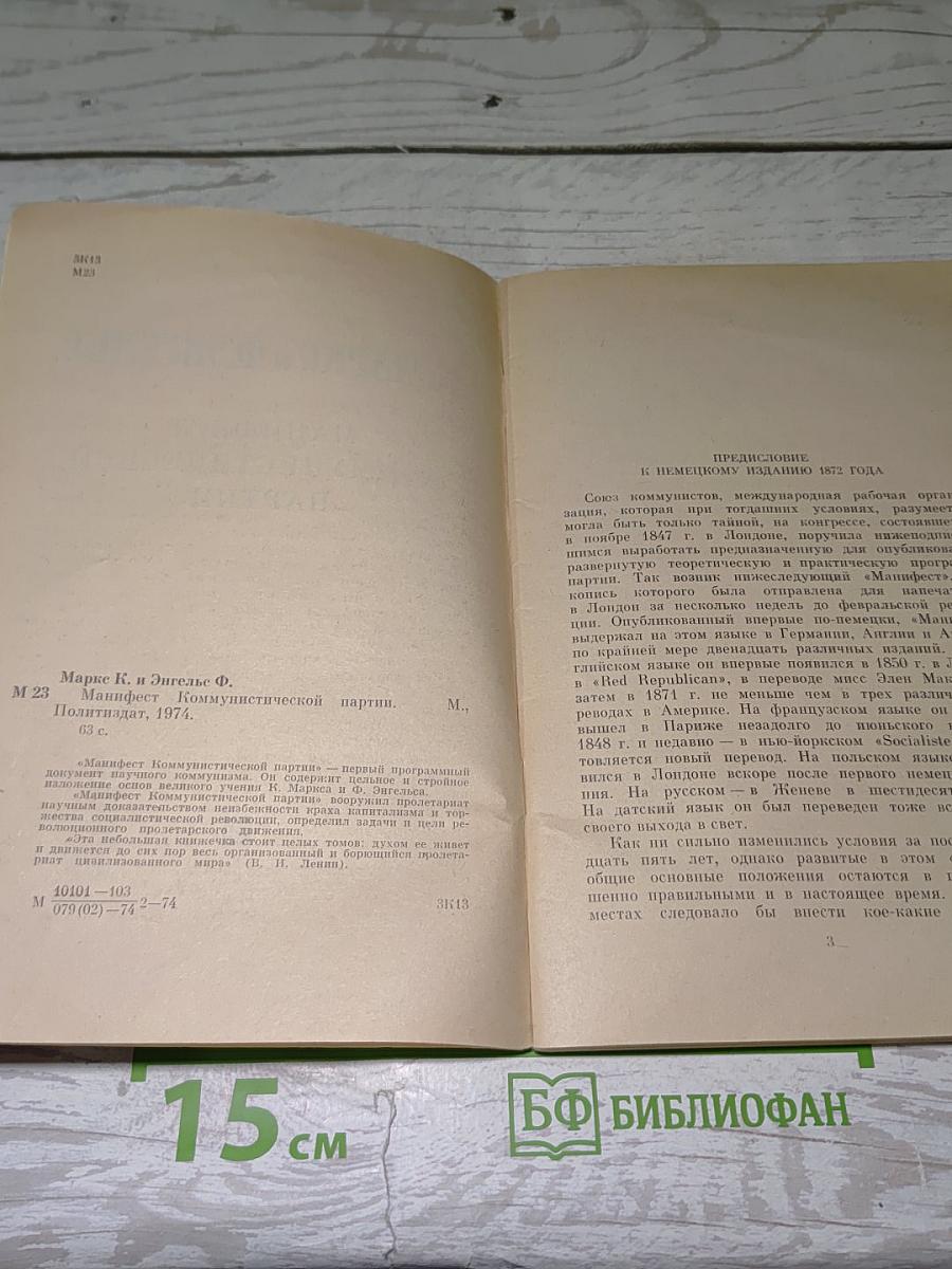Манифест Коммунистической партии
