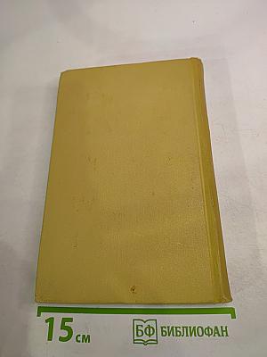 Собрание сочинений. Том шестой. Война и мир