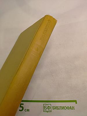 Собрание сочинений. Том шестой. Война и мир