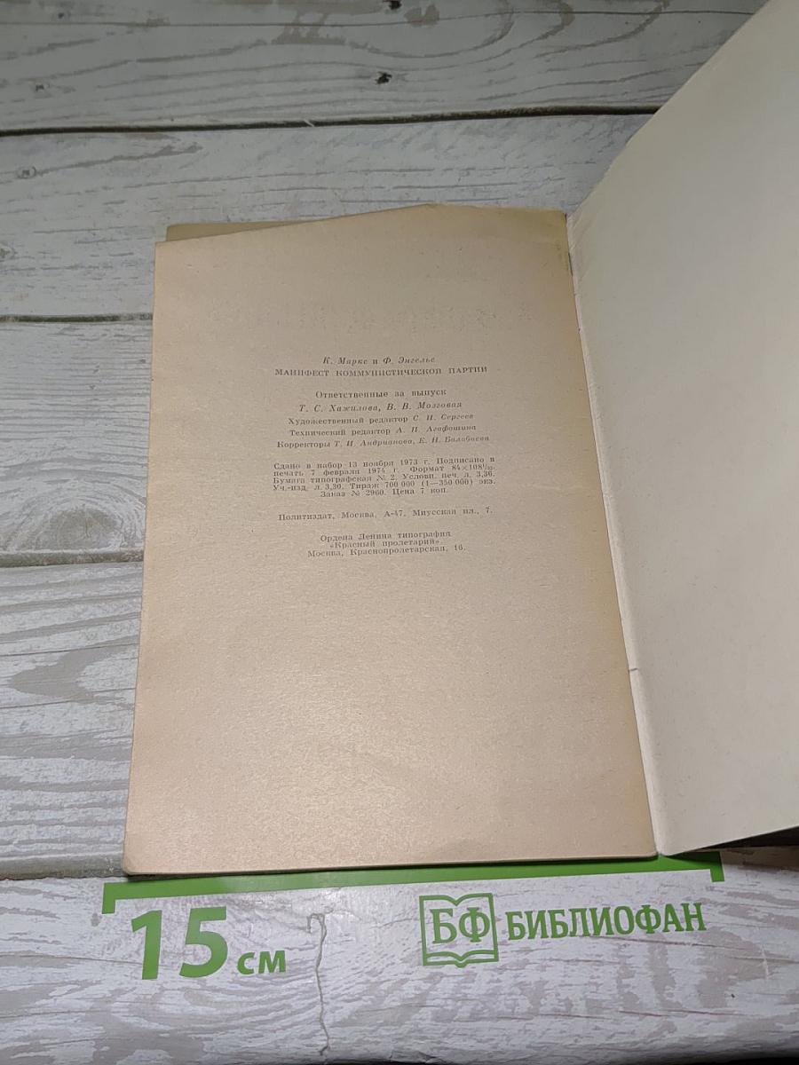 Манифест Коммунистической партии