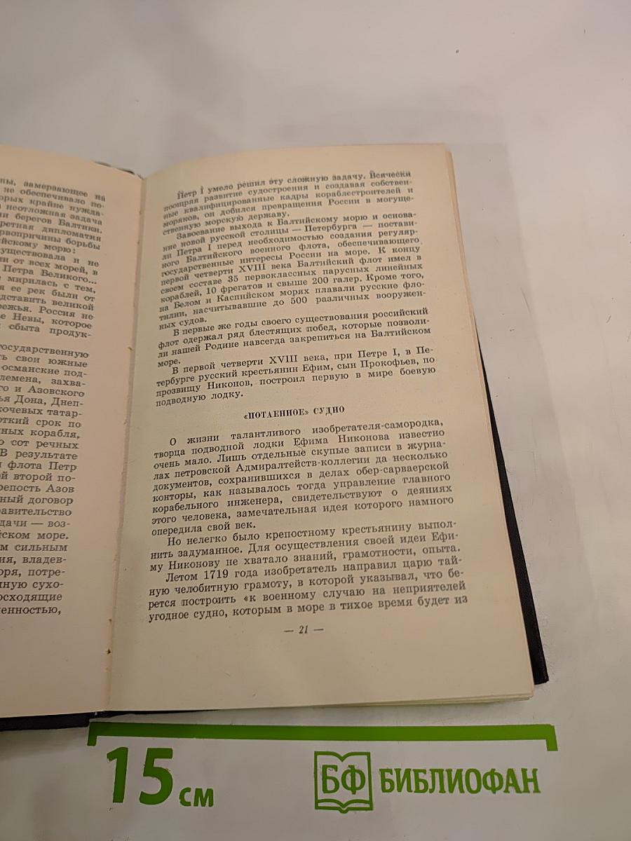 Корабли морских глубин