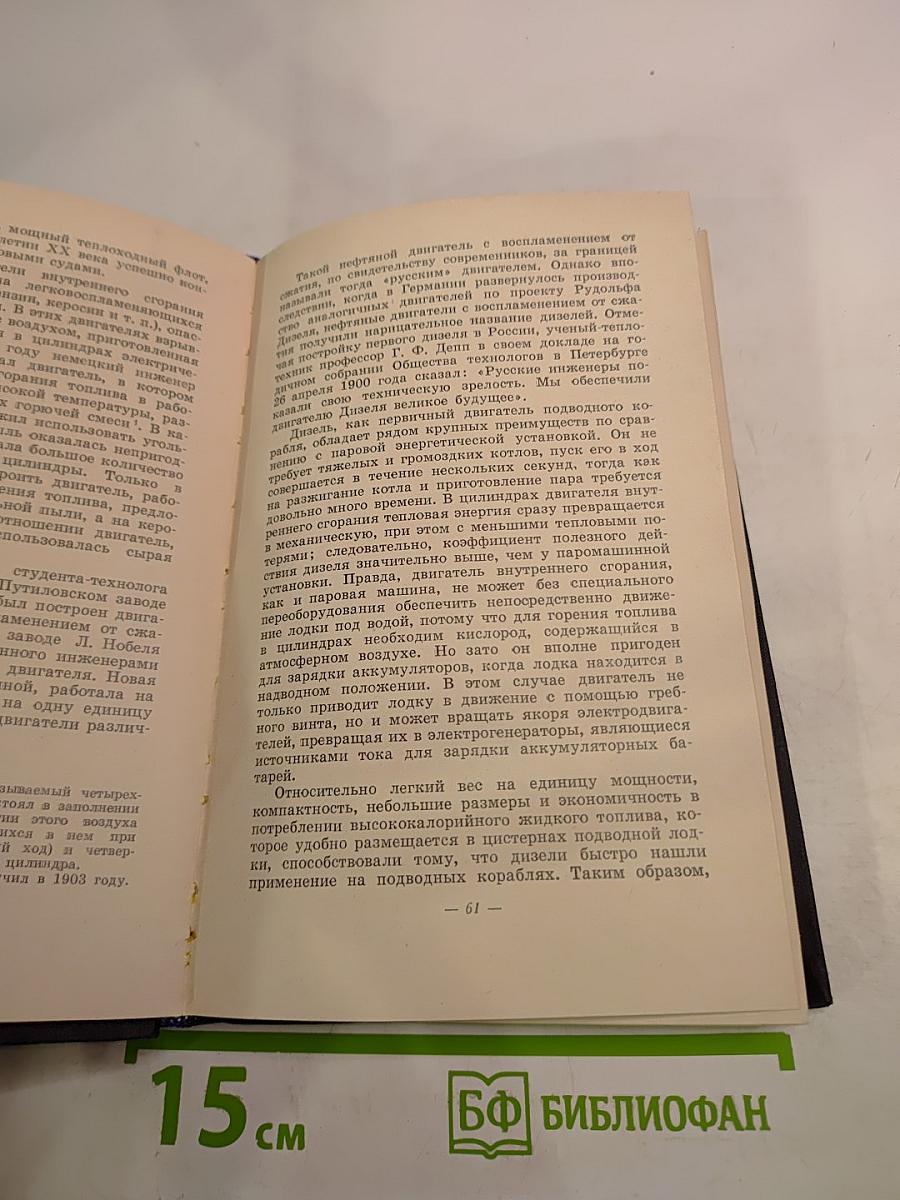 Корабли морских глубин