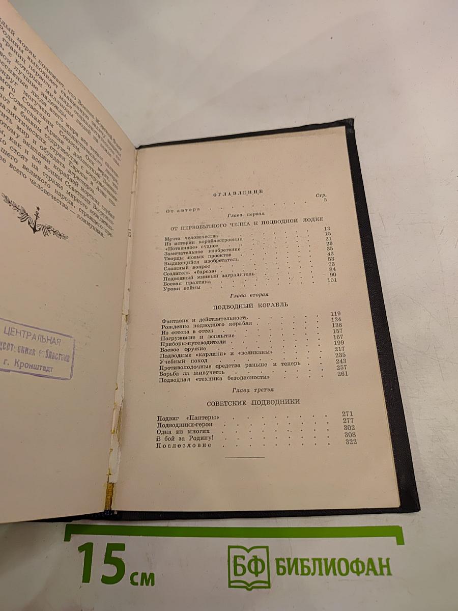 Корабли морских глубин