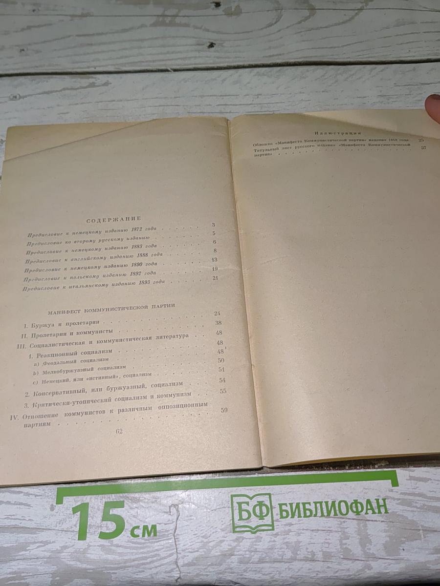 Манифест Коммунистической партии