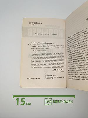 Город под каблуком