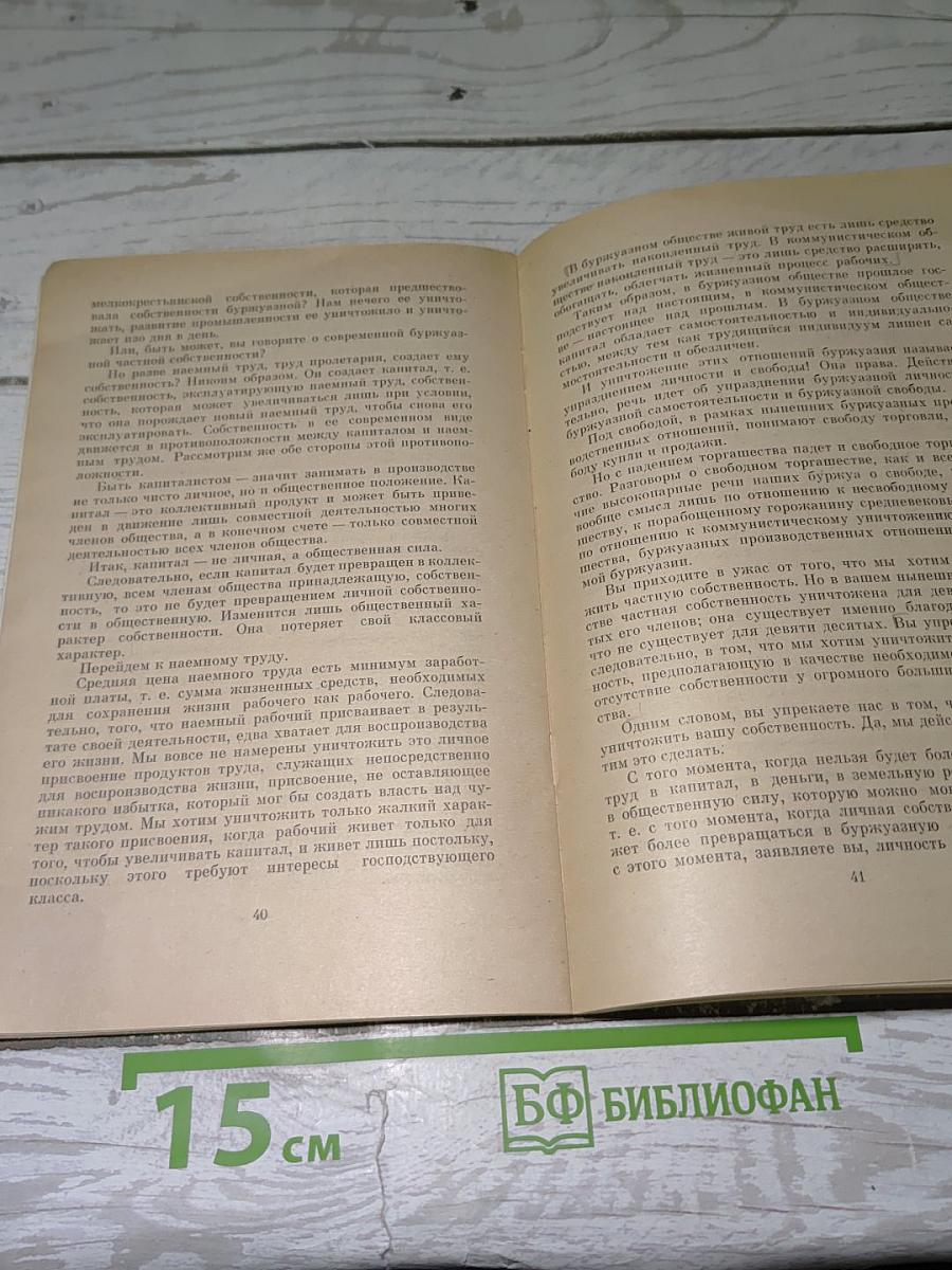 Манифест Коммунистической партии