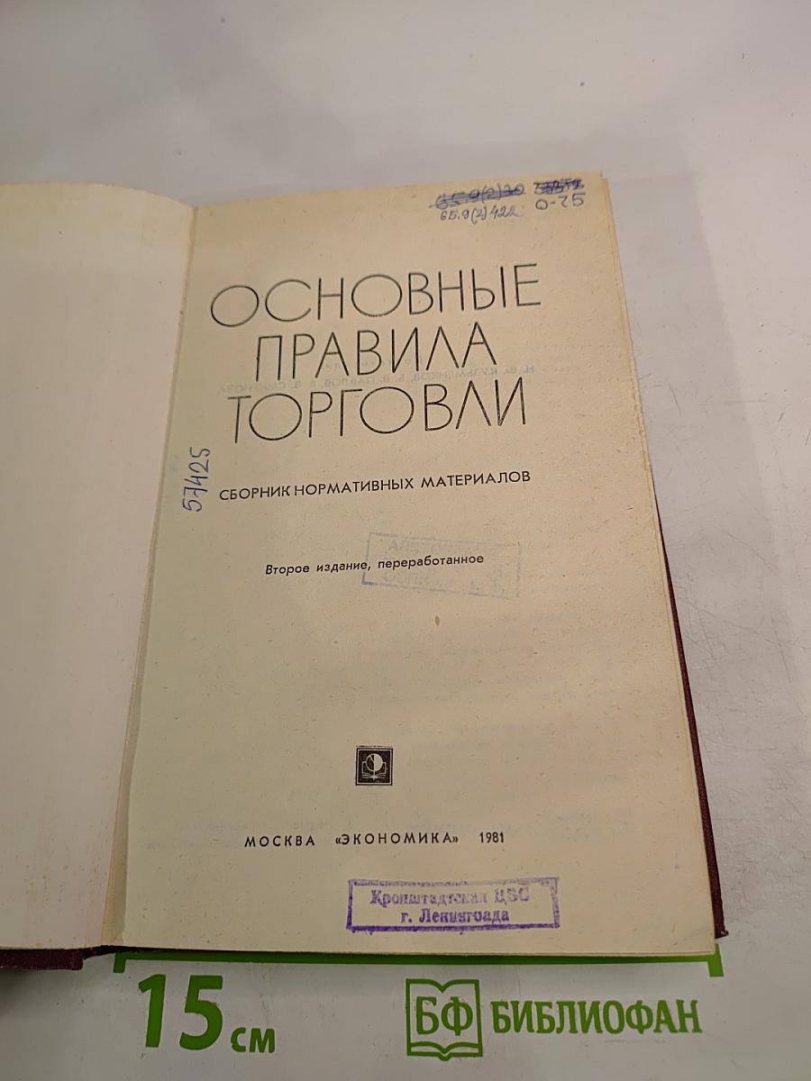 Основные правила торговли