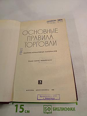 Основные правила торговли