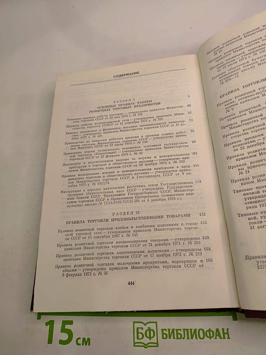 Основные правила торговли