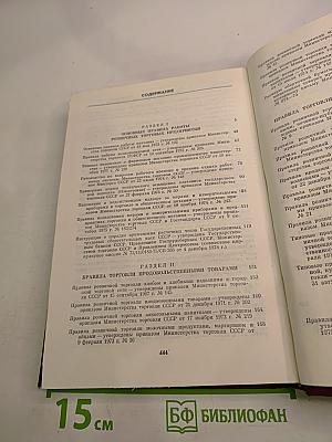 Основные правила торговли