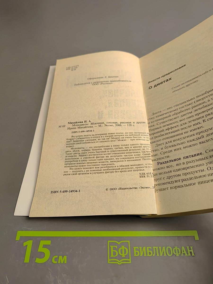 Монодиеты: яблочная, соковая, рисовая и другие