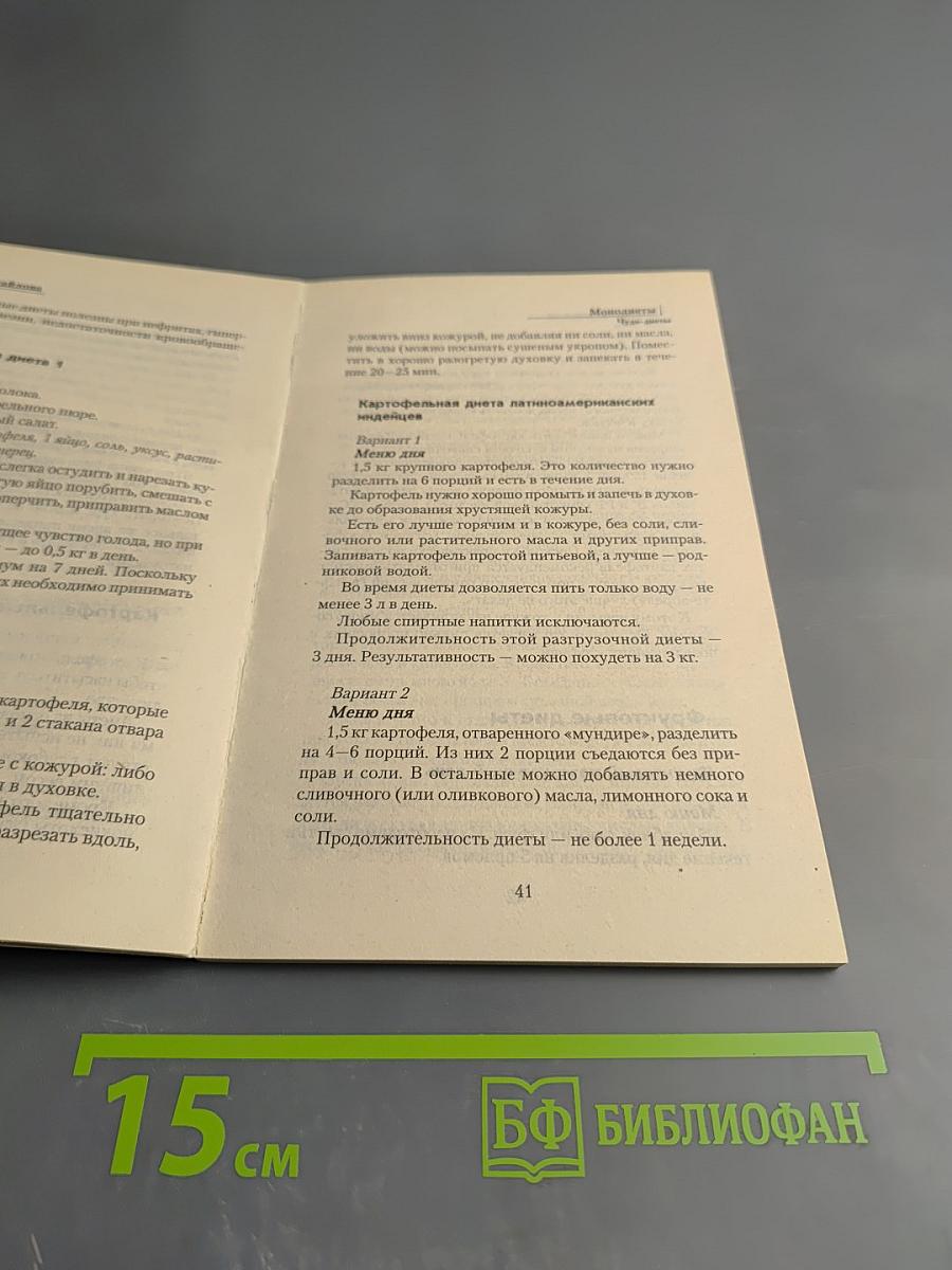 Монодиеты: яблочная, соковая, рисовая и другие