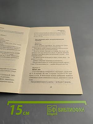 Монодиеты: яблочная, соковая, рисовая и другие