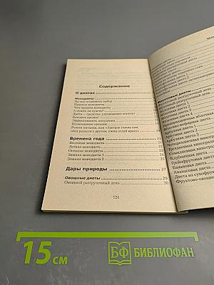 Монодиеты: яблочная, соковая, рисовая и другие