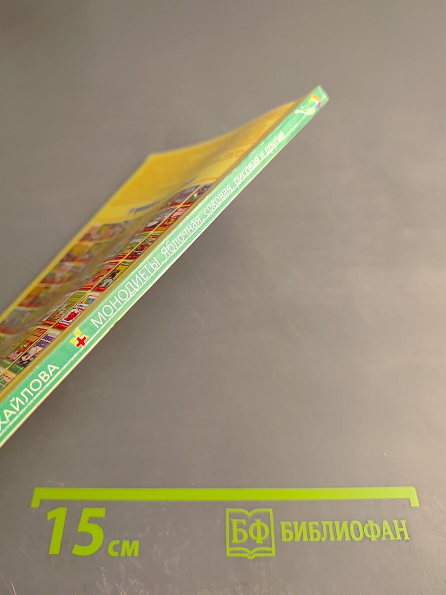 Монодиеты: яблочная, соковая, рисовая и другие