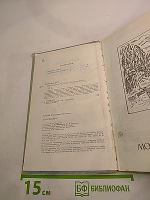 Две повести