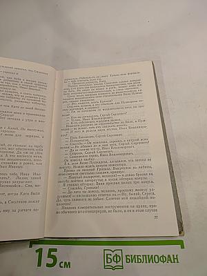 Две повести