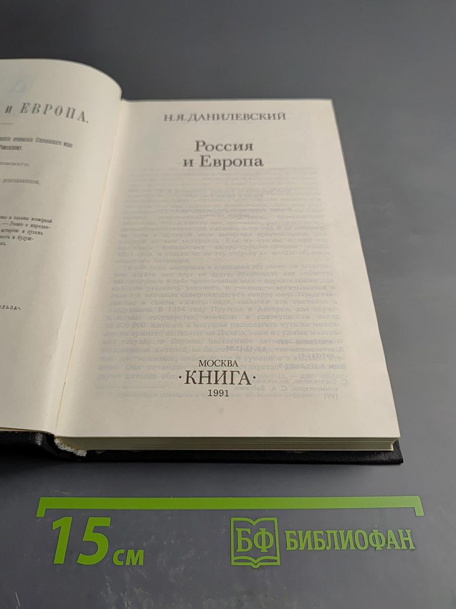 Россия и Европа