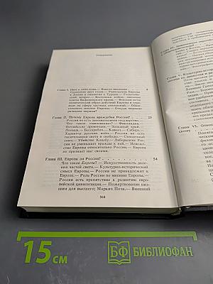 Россия и Европа