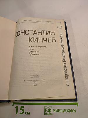 Константин Кинчев. Жизнь и творчество. Стихи. Документы. Публикации