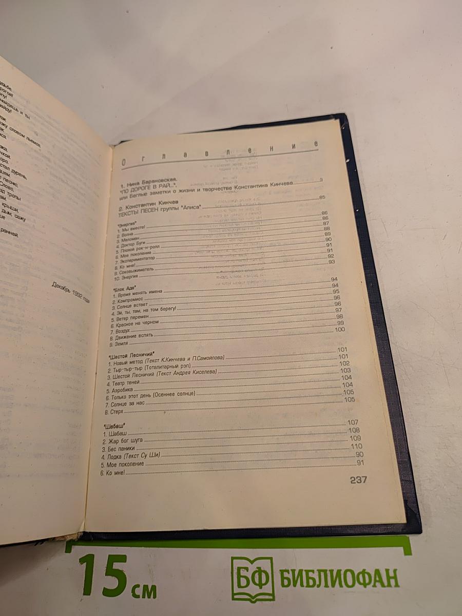 Константин Кинчев. Жизнь и творчество. Стихи. Документы. Публикации