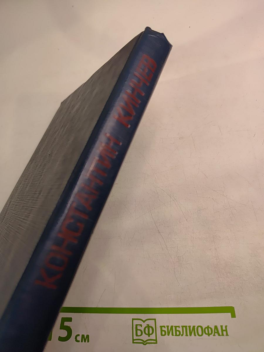 Константин Кинчев. Жизнь и творчество. Стихи. Документы. Публикации