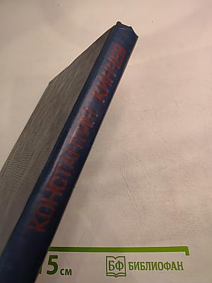 Константин Кинчев. Жизнь и творчество. Стихи. Документы. Публикации