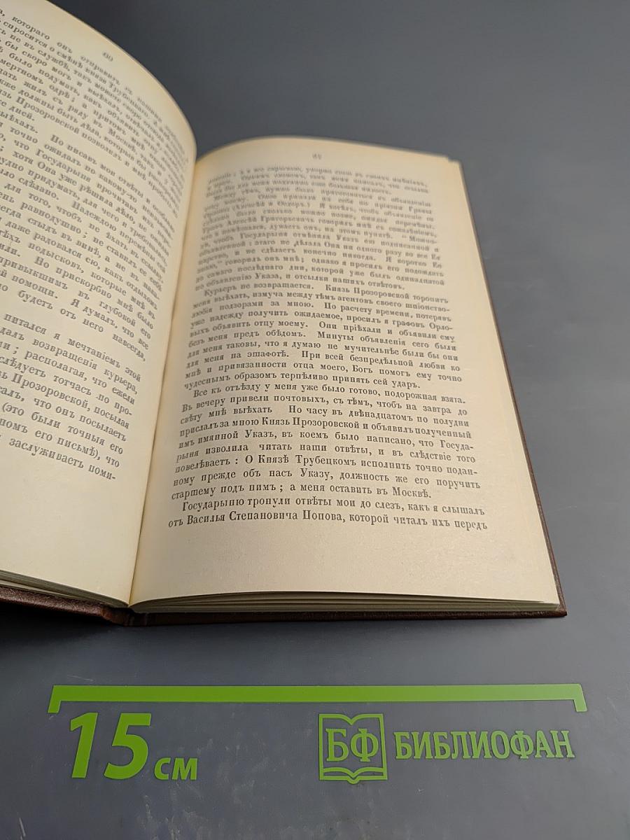 Россия XVIII столетия. Записки сенатора И.В. Лопухина