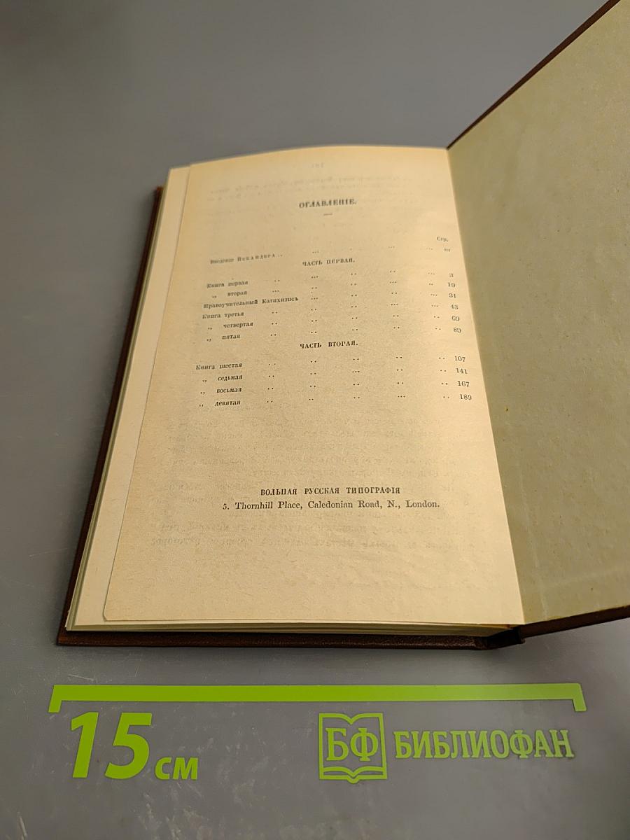 Россия XVIII столетия. Записки сенатора И.В. Лопухина