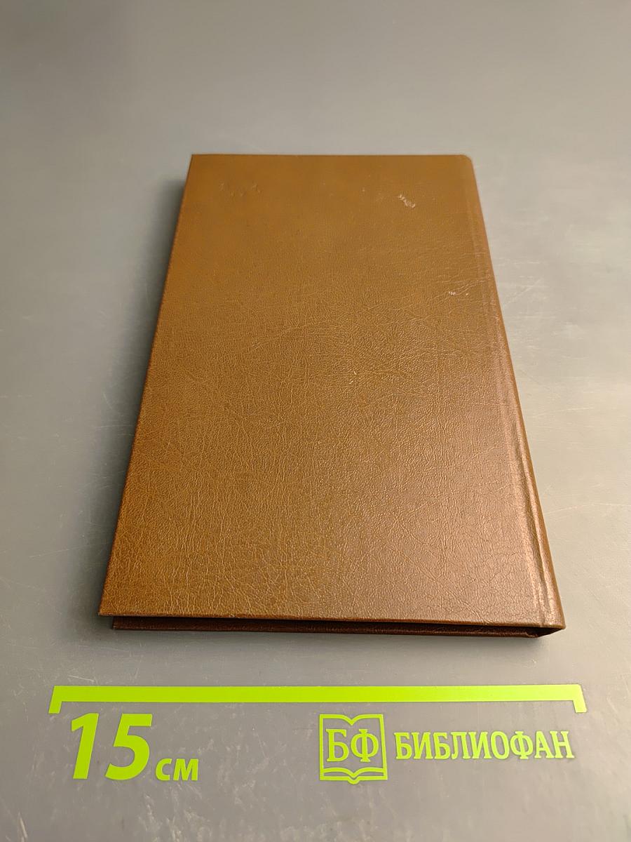 Россия XVIII столетия. Записки сенатора И.В. Лопухина