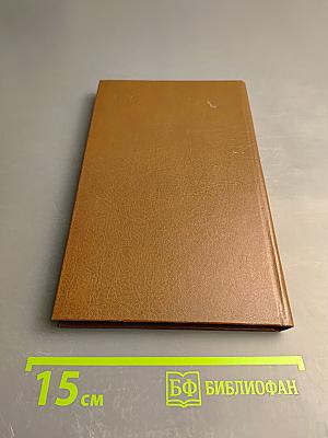 Россия XVIII столетия. Записки сенатора И.В. Лопухина