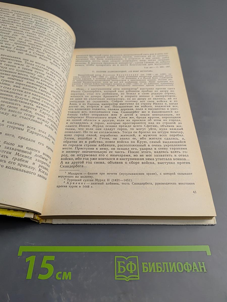 История средних веков. Хрестоматия. Часть I (XV-XVII века)