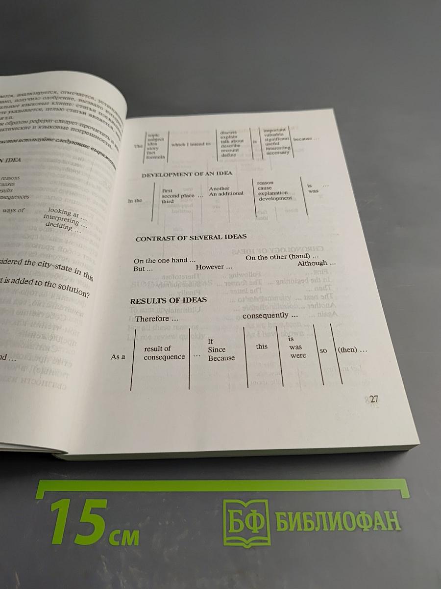 Английский язык: Учебник для экономических специальностей