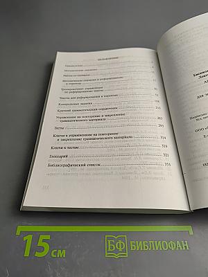 Английский язык: Учебник для экономических специальностей