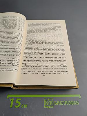 Собрание сочинений в двенадцати томах. Том 11