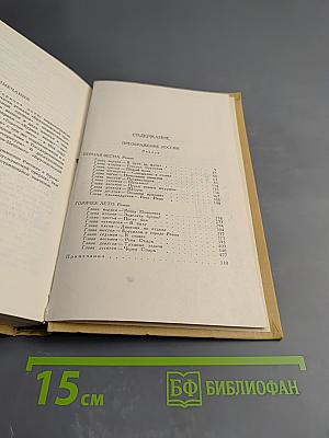 Собрание сочинений в двенадцати томах. Том 11