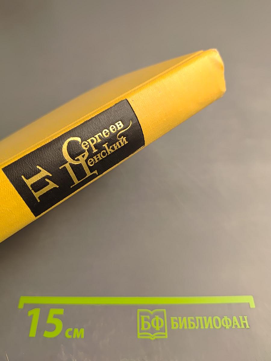 Собрание сочинений в двенадцати томах. Том 11