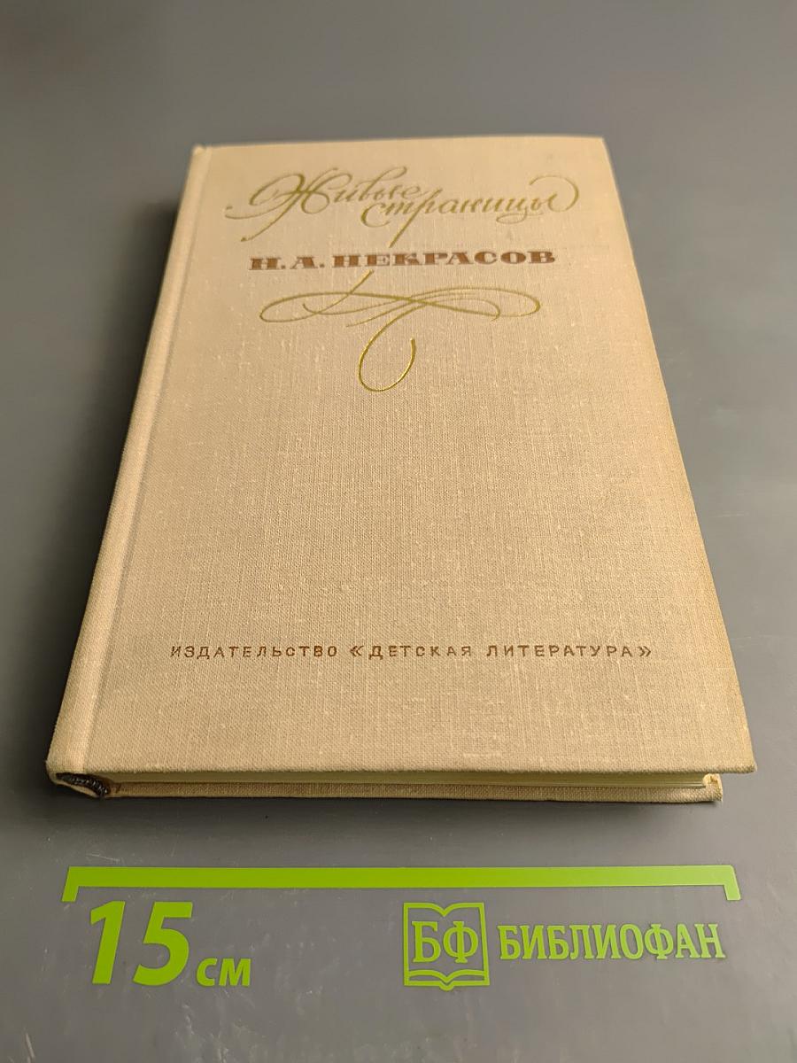 Живые страницы