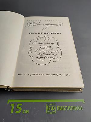 Живые страницы