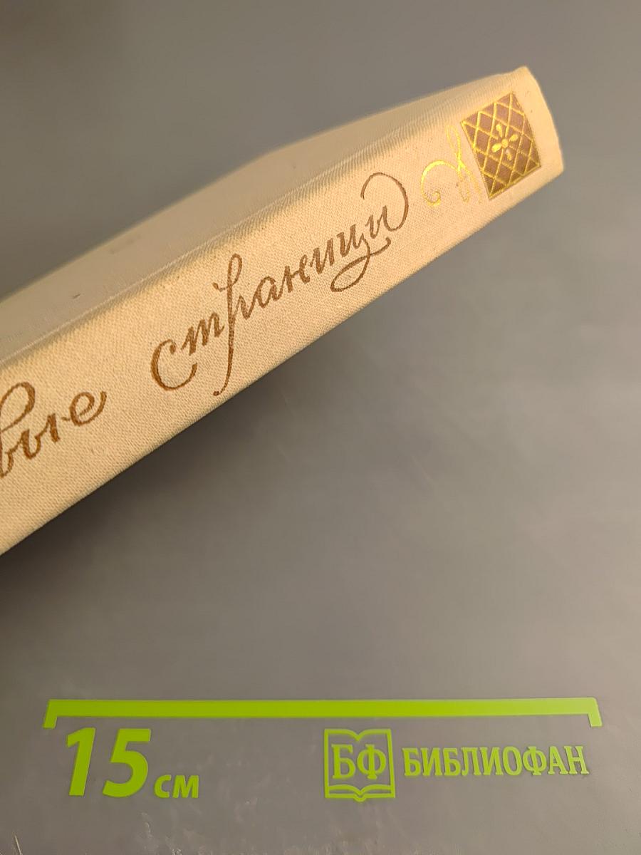 Живые страницы