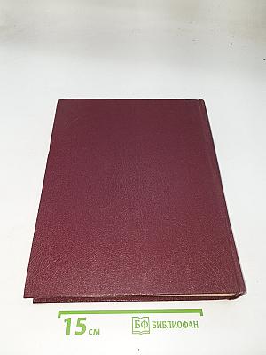 Большая Советская Энциклопедия. Том 29: Чаган – Экс-Ле-Бен