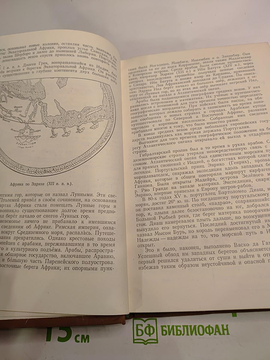 Физическая география частей света. Африка